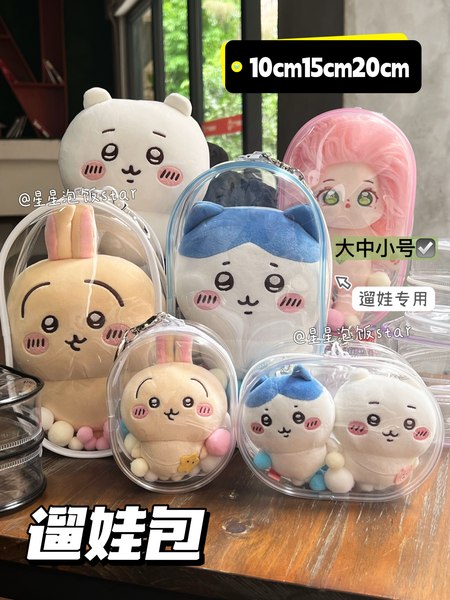 PVC transparent cotton doll display bag 10cm15cm20cm optional dustproof hanging bag Suitable for walking children out of the room with key chain ball PVC transparent cotton doll display bag 10cm15cm20cm optional dustproof hanging bag Suitable for walking children out of the room with key chain ball